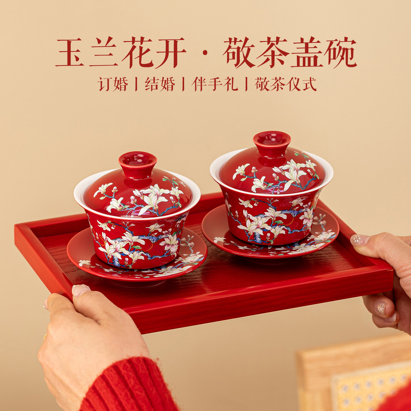 唐呈玉兰花敬茶杯新婚碗筷套装中式陪嫁茶具红色盖碗结婚改口喜茶