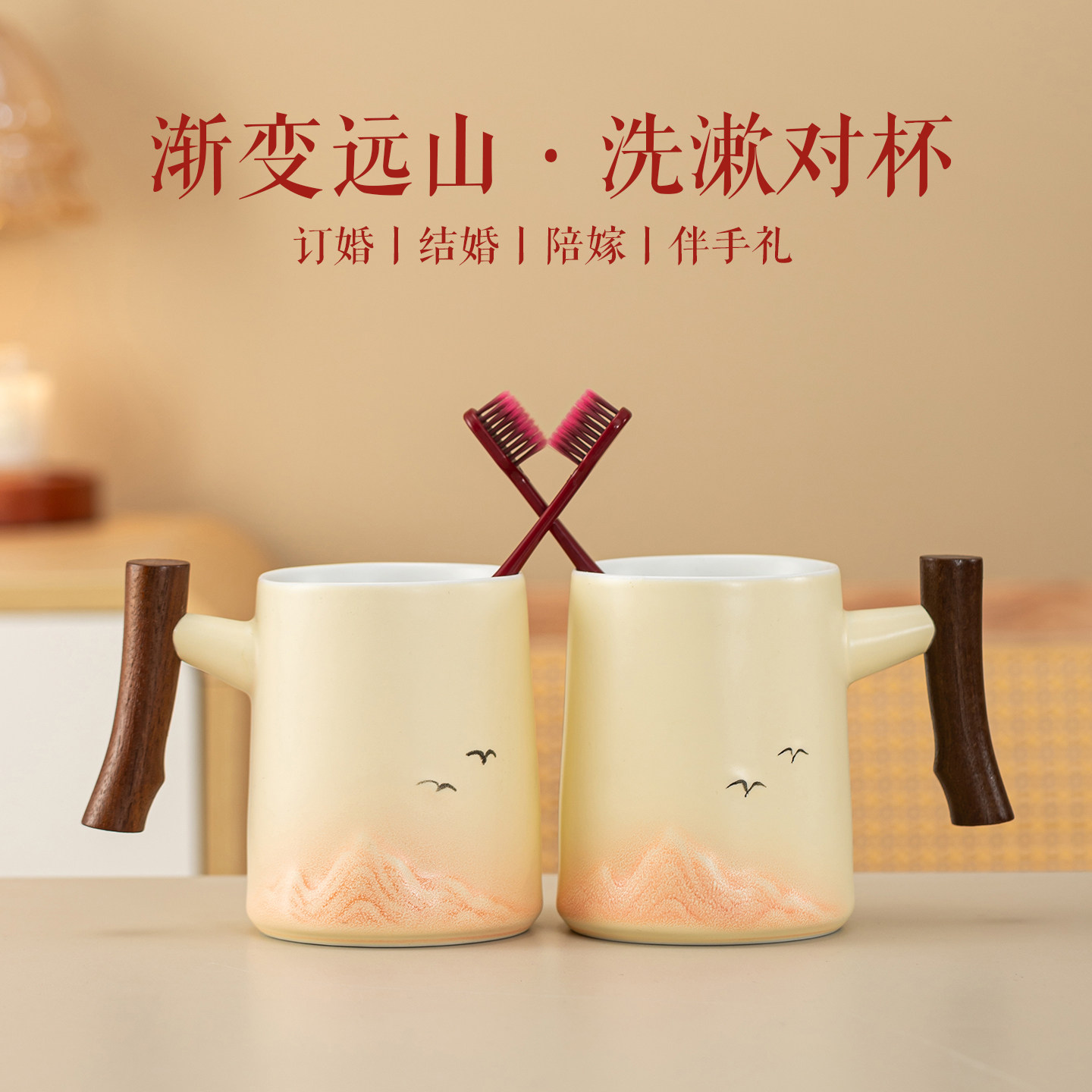 唐呈结婚一对漱口杯牙刷杯子套装新婚陪嫁情侣洗漱杯牙缸杯刷牙杯