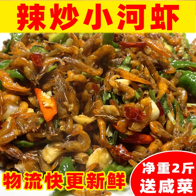 辣炒小虾（只发顺丰快递）