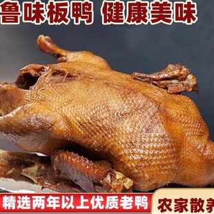 山东滕州张汪板鸭手撕即食鸭子卤味烧鸭整鸭熟食零食枣庄特产3斤