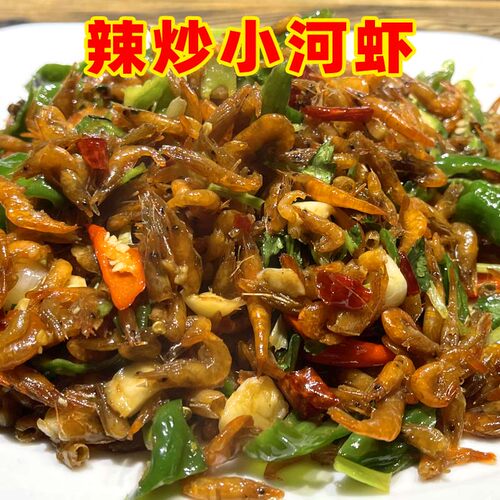 辣炒小虾（只发顺丰快递）