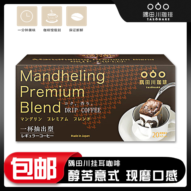 隅田川挂耳黑盒装咖啡粉现磨手冲