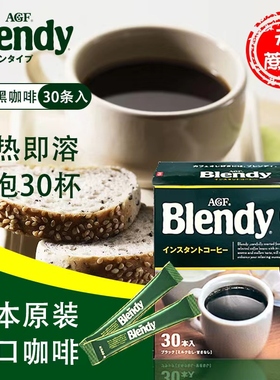 日本进口agf布兰迪blendy黑咖啡速溶美式冻干咖啡粉学生冷萃条装