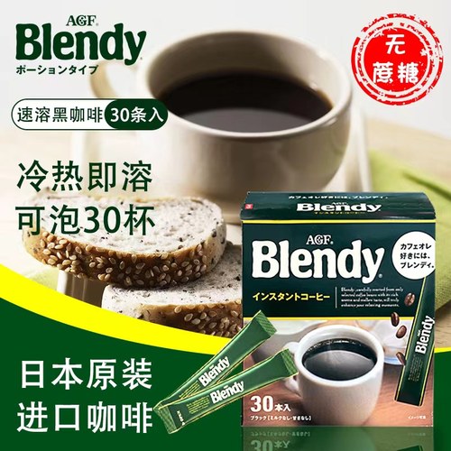日本进口AGFBlendy黑咖啡速溶