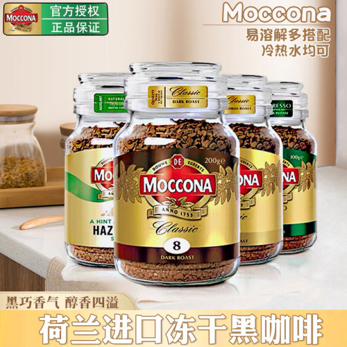 mccona荷兰黑咖啡冰美式冻干