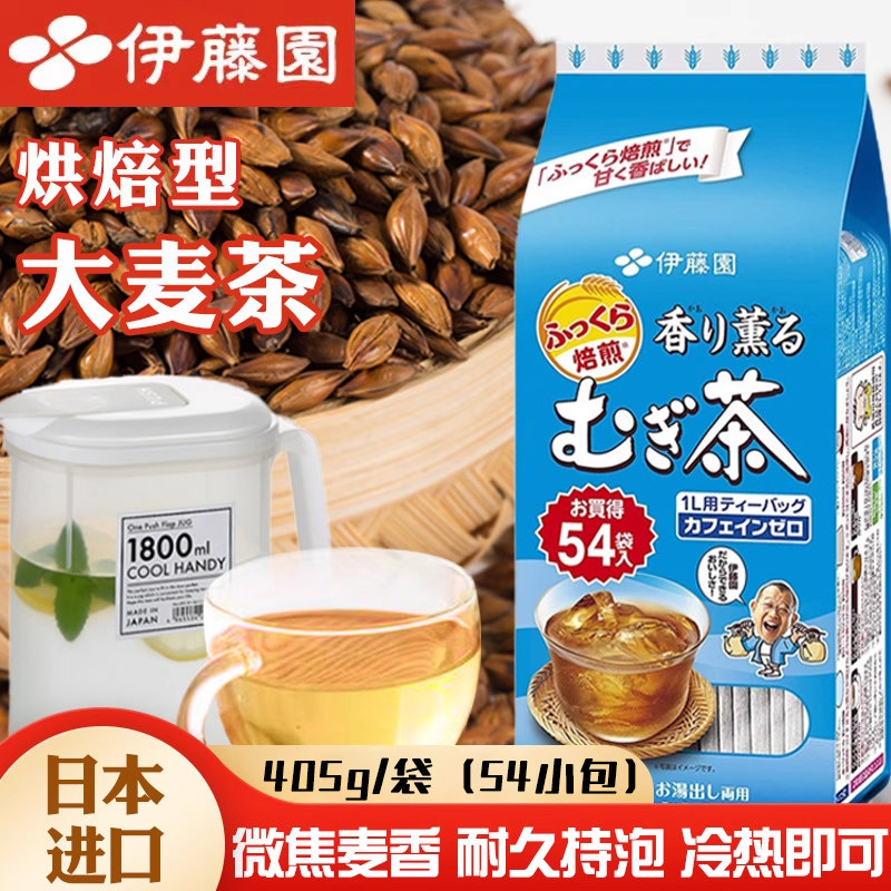 日本进口伊藤园大麦茶烘培浓香型袋泡茶正品孕妇儿童饭店冷泡冲饮,茶,代用/花草茶,淘宝优惠券,粉丝福利购,淘宝优惠卷