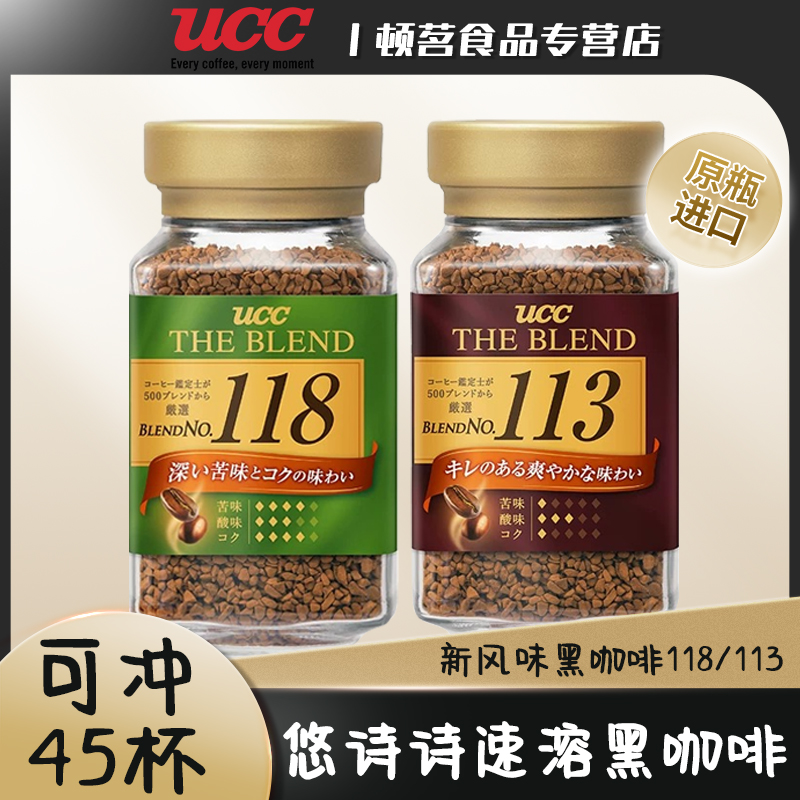 冻干颗粒日本悠诗诗纯黑咖啡