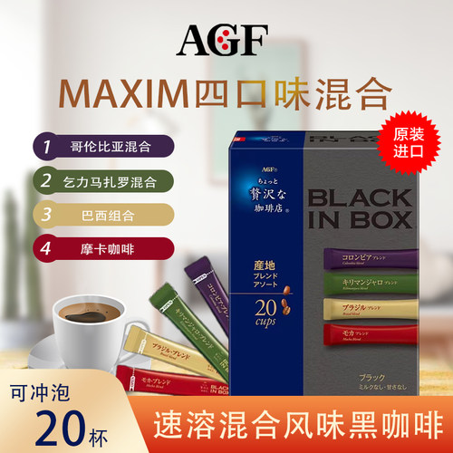 日本进口agf速溶咖啡粉美式