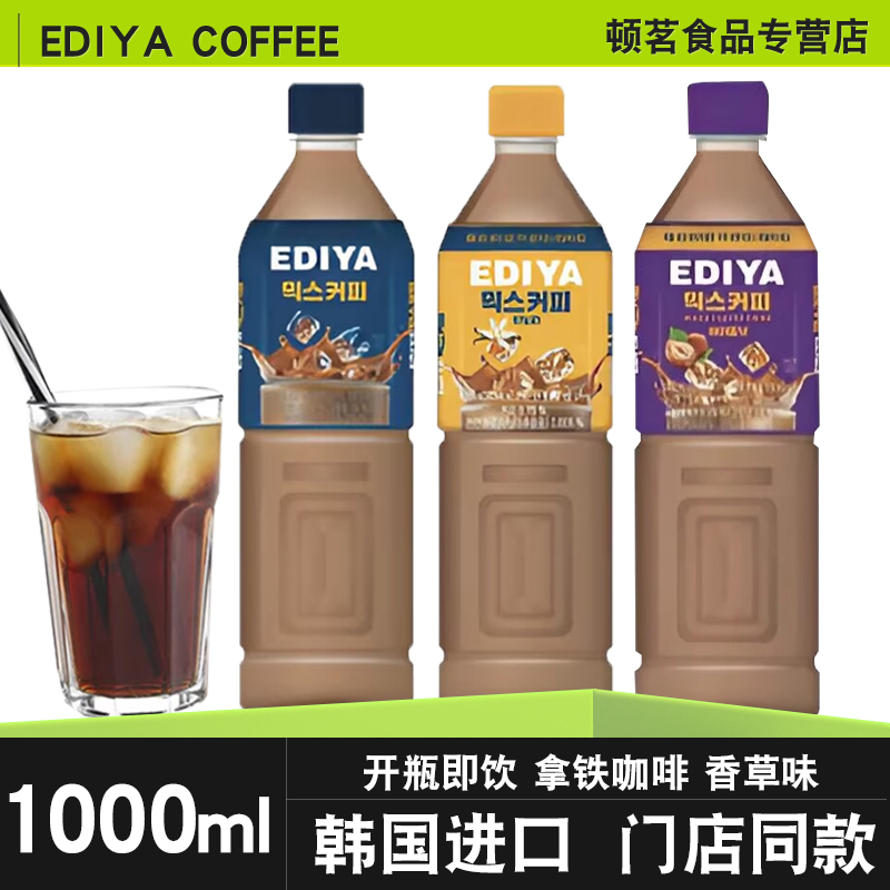 一帝亚韩国即饮拿铁咖啡咖啡液