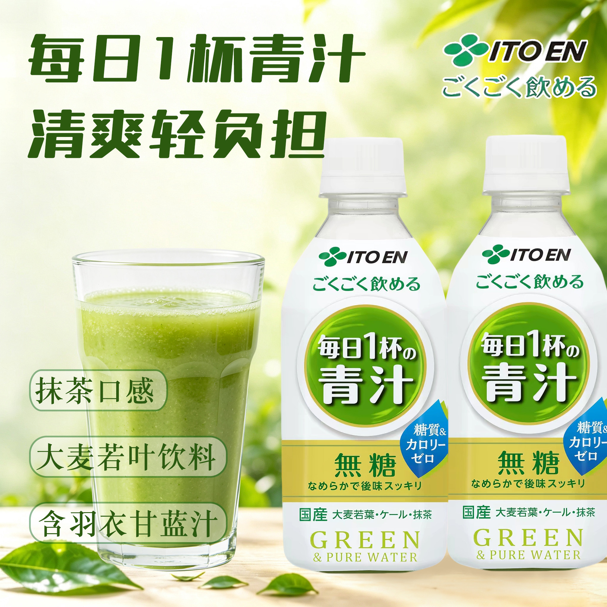 日本伊藤园青汁抹茶味果蔬汁图片