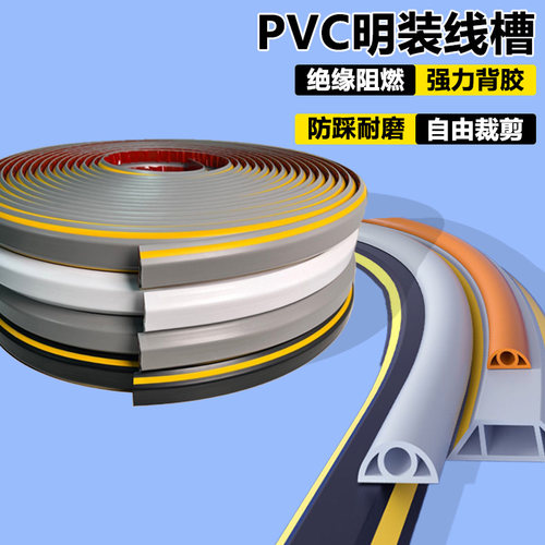 走线槽隐形防踩神器明线软线槽