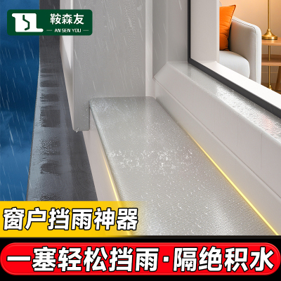 窗户防水挡雨条推拉窗外沿防雨水倒灌神器室外阳台封窗挡水防水条