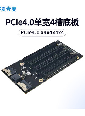 PCIe4.0 x4x4x4x4四槽外接显卡网卡延长扩展SlimSAS8654转接底板