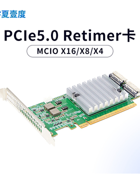 PCle5.0 Retimer卡显卡独立外接MCIO接口X16/X8/x4/SSD扩展转接卡