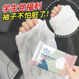 羽绒服清洁湿巾衣物去渍湿巾去油污免洗应急去污渍一次性独立包装