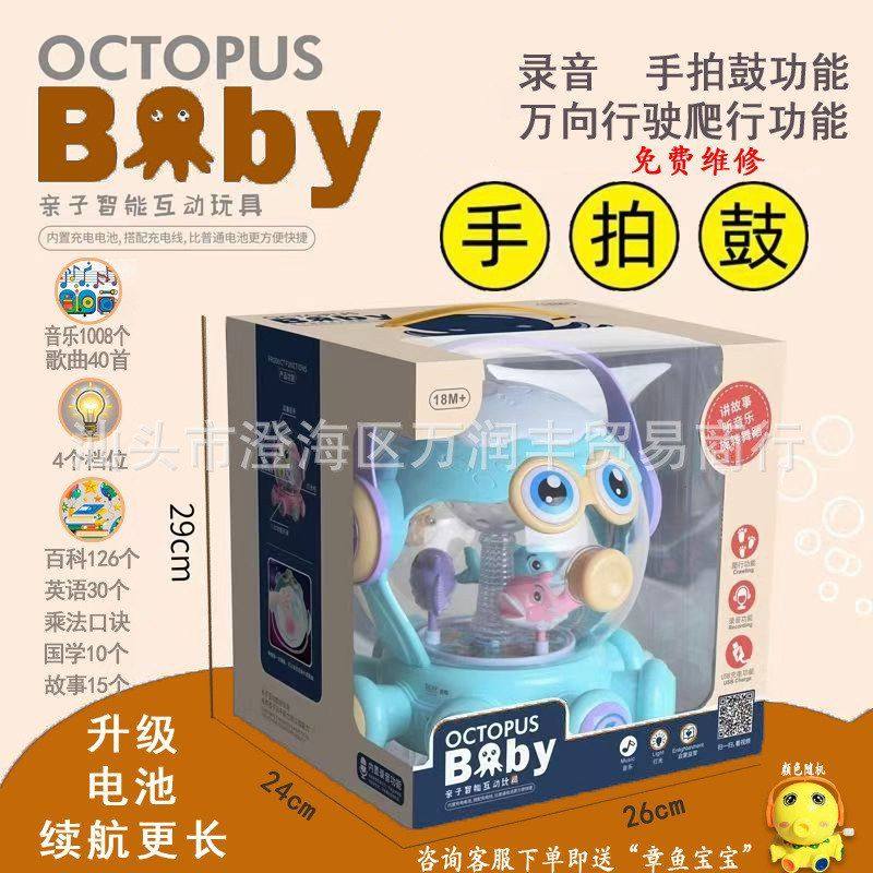 手拍鼓章鱼儿童早教机拍拍鼓故事机学习0-3岁录音玩具婴幼儿电动