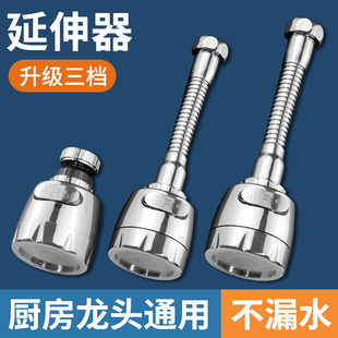 水龙头延伸器延长管防溅水神器加长万向旋转万能接头嘴通用软水管