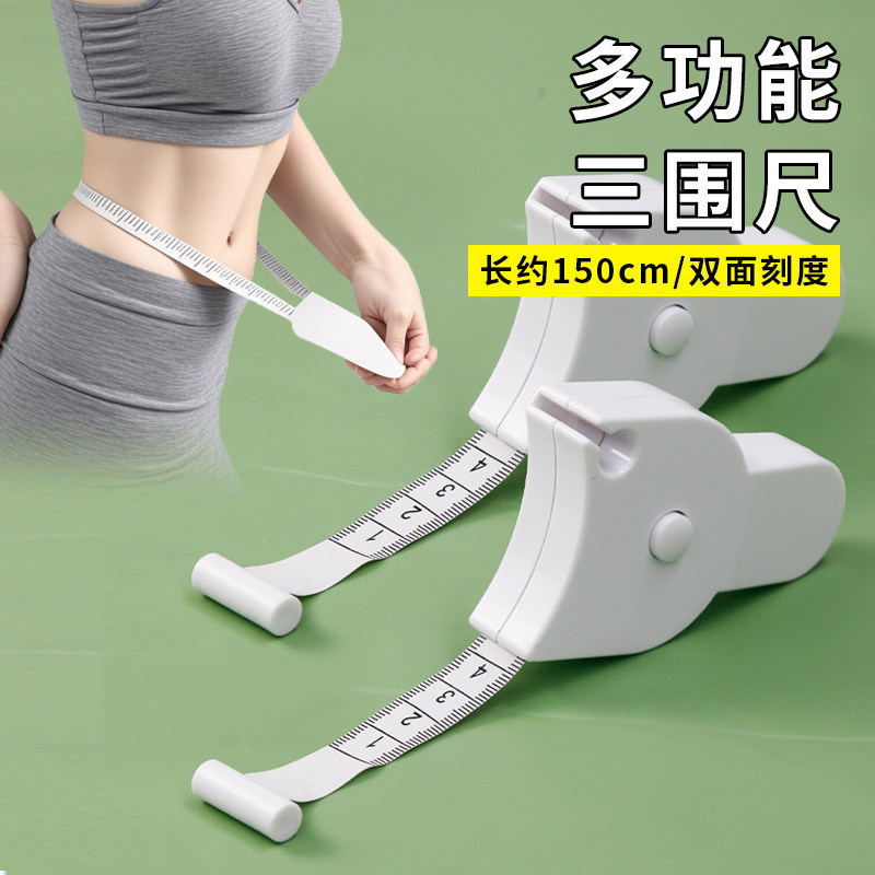 三围尺子自动测量精密度量围度尺腰围臂围腿围头围收缩软尺卷尺,五金/工具,卷尺,淘宝优惠券,粉丝福利购,淘宝优惠卷