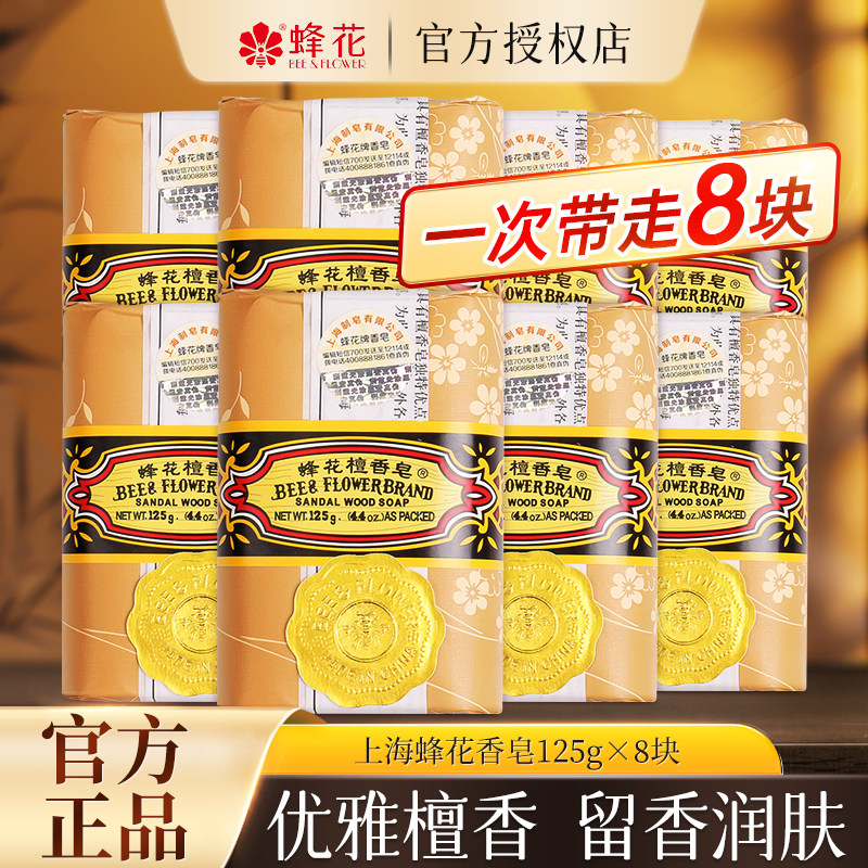 蜂花檀香皂持久留香沐浴香薰洗脸洗澡全身滋润上海国货大块肥皂