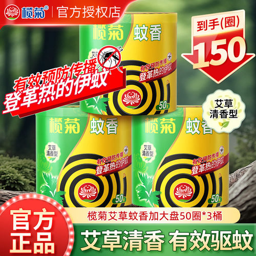 榄菊艾草蚊香家用驱蚊防蚊盘式驱蚊香灭蚊送支架非无毒官方旗舰店