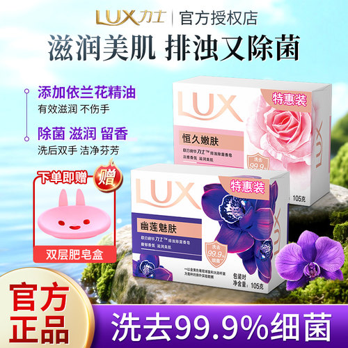 力士香皂幽莲恒久盈润男女士沐浴洗脸洗手香味持久型肥皂组合正品