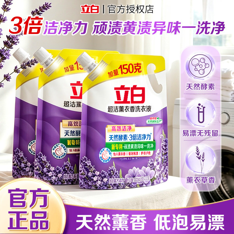 立白洗衣液超洁薰衣草香味持久留香去渍家用大容量实惠袋装补充装图片