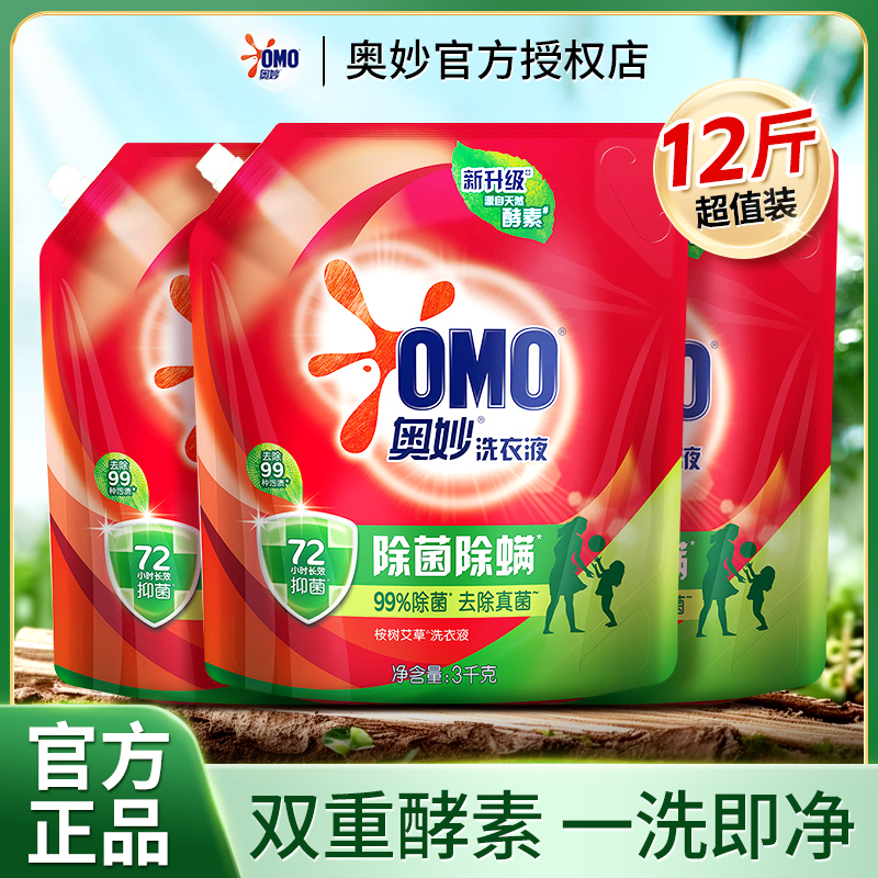 奥妙除菌除螨洗衣液3kg家用补充装持久留香内衣裤洗衣液官方正品