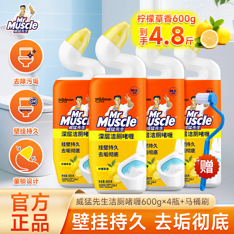 威猛先生洁厕灵马桶洁洁厕剂