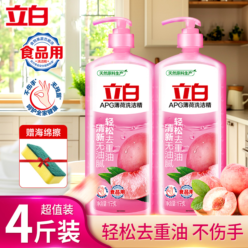 立白APG薄荷洗洁精1kg厨房去重油不伤手洗碗洗涤去污家用实惠正品