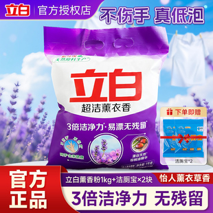 立白洗衣粉超洁薰衣香1kg洁净易漂清新留香家用实惠袋装官方正品