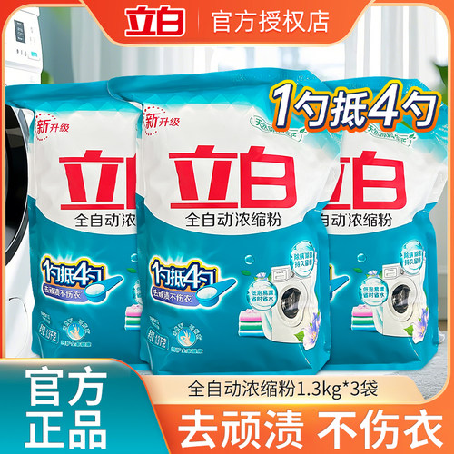 立白全自动浓缩无磷洗衣粉大袋家用专用速溶除螨除菌抑菌皂粉袋装