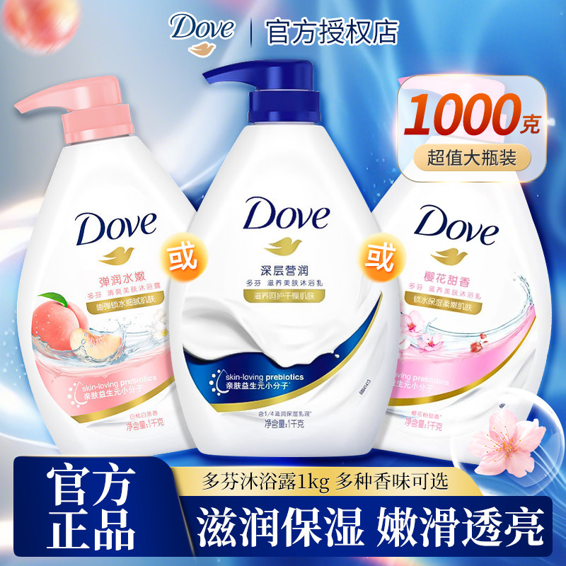 H多芬沐浴露深层营润樱花香甜弹嫩水润持久留香清洁乳液官方正品
