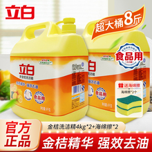 立白洗洁精家用大桶8斤新金桔去油4KG/瓶厨房洗涤食品用果蔬净