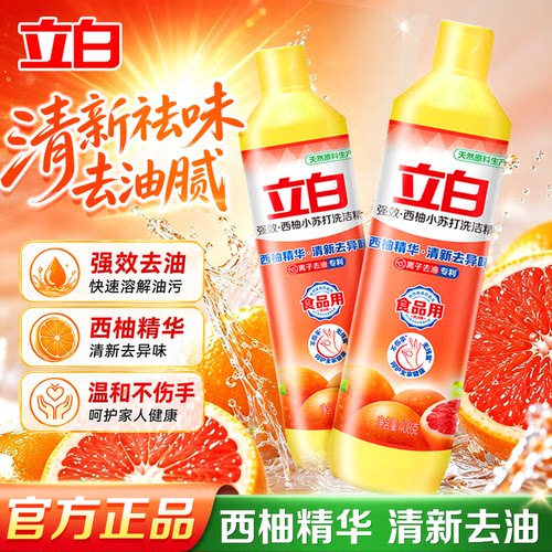 H立白西柚小苏打洗洁精408g强效去油实惠小瓶便携洗碗不伤手正品