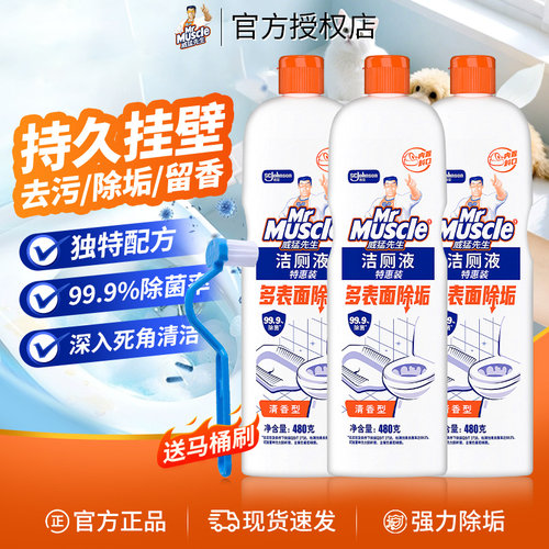 H威猛先生清香洁厕灵强力除垢除臭洁厕剂卫生间马桶清洁剂洁厕液
