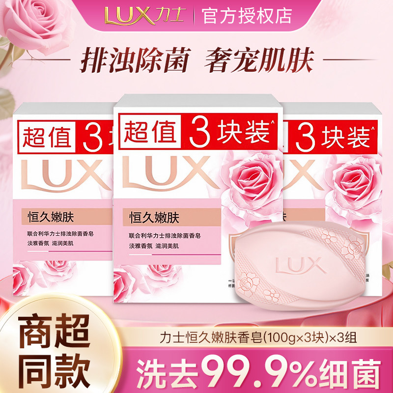 力士恒久嫩肤香皂男女士沐浴洗脸洗手用香味持久型肥皂旗舰店正品,洗护清洁剂/卫生巾/纸/香薰,香皂,淘宝优惠券,粉丝福利购,淘宝优惠卷