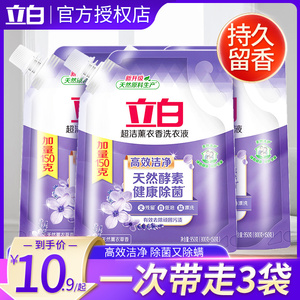 立白超洁薰衣草洗衣液持久留香味持久除菌除螨整箱批家用补充袋装