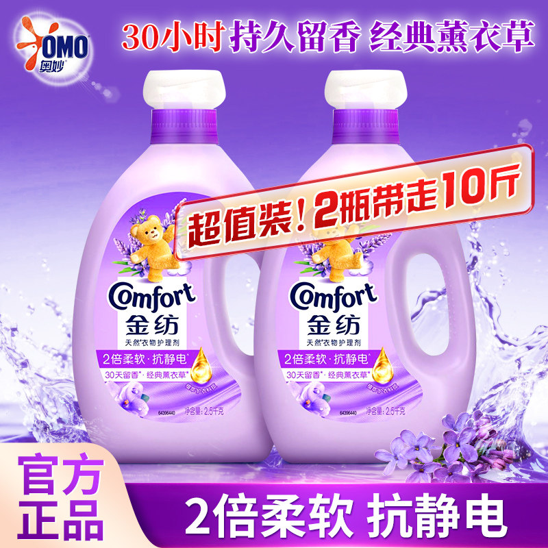 金纺柔顺剂薰衣草香纯净温和衣物护理剂持久留香除静电正品旗舰店