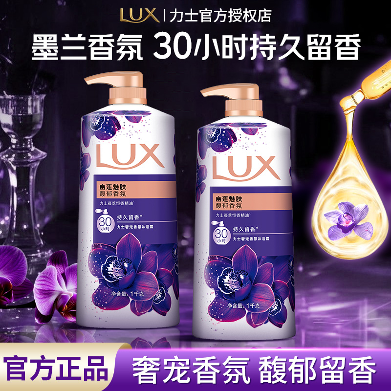 力士幽莲魅肤香氛沐浴露乳1kg持久留香男女滋养水润宿舍家用正品