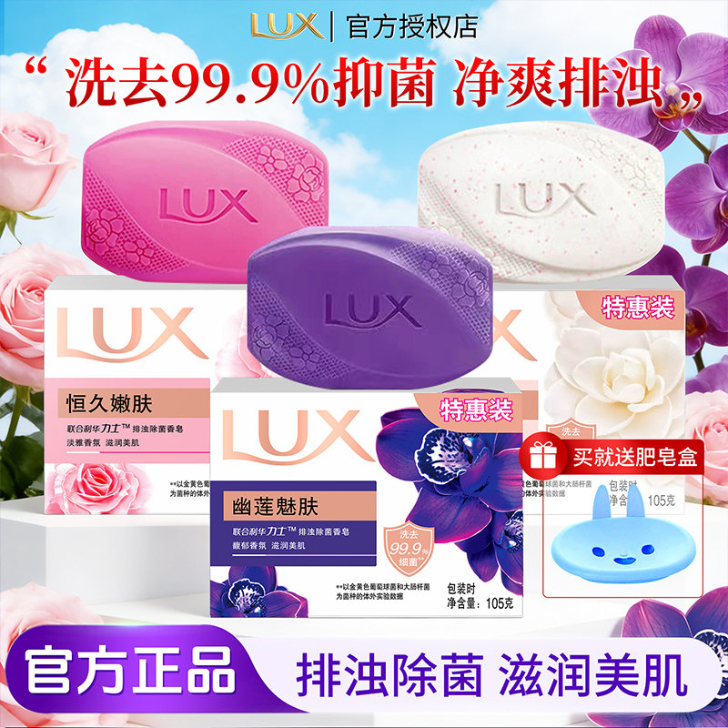 力士香氛香皂幽莲恒久盈润嫩肤持久留香洗脸洗手洗澡香皂官方正品