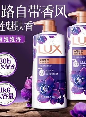 力士香氛沐浴露男女士72小时持久留香多香型品牌正品官方大容量