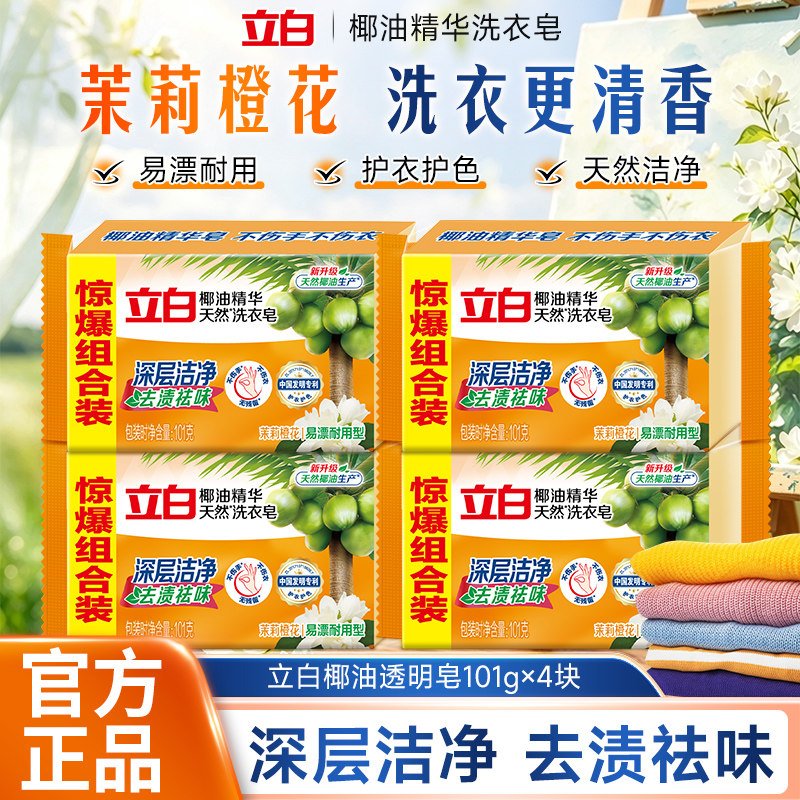 立白洗衣皂椰油双装不伤手