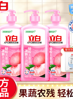 立白APG薄荷洗洁精1kg厨房去重油不伤手洗碗洗涤去污家用实惠正品