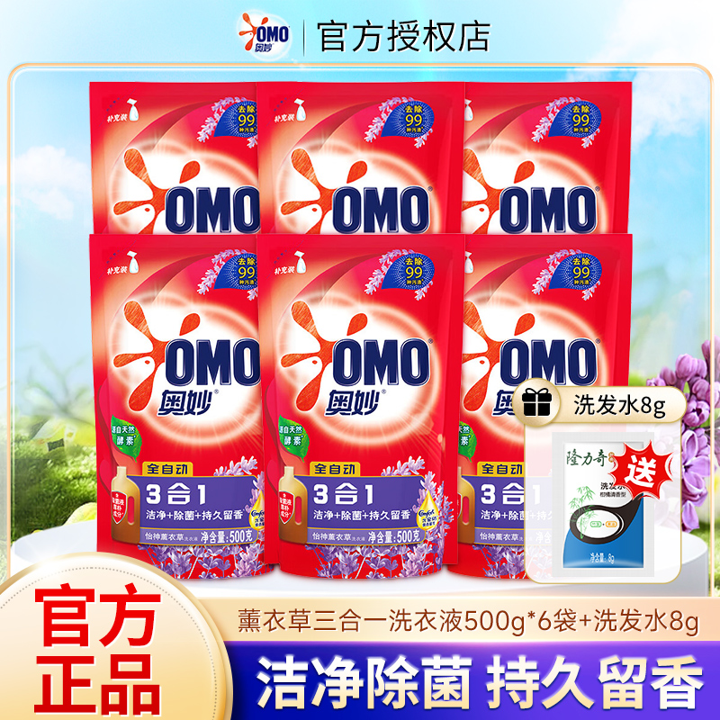 奥妙洗衣液袋装补充装除菌除螨持久留香家用实惠整箱批发价正品