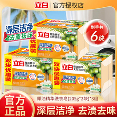 立白洗衣皂透明皂205g*2大块去污椰油精华整箱批发肥皂家用实惠装