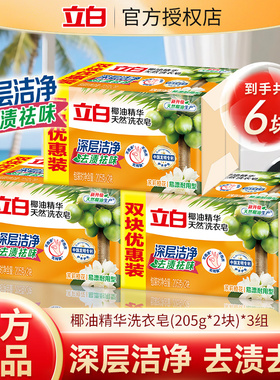 立白洗衣皂透明皂205g*2大块去污椰油精华整箱批发肥皂家用实惠装