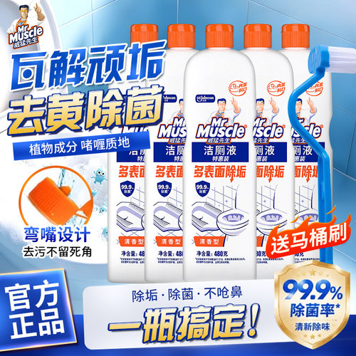 H威猛先生清香洁厕液马桶清洁剂480g厕所除臭去垢神器官方旗舰店