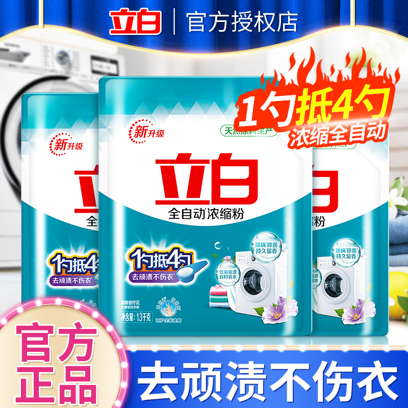 立白全自动浓缩无磷洗衣粉大袋家用专用速溶除螨除菌抑菌皂粉袋装