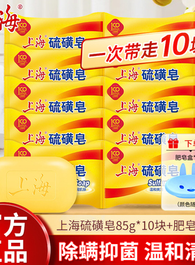 上海硫磺皂去除螨虫香皂洗手香皂男女士洗脸洗澡沐浴清洁香皂抑菌