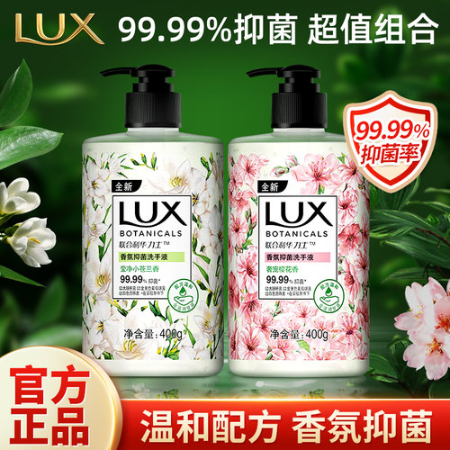 力士香氛抑菌留香洗手液小苍兰樱花香味持久深层清洁滋润呵护双手